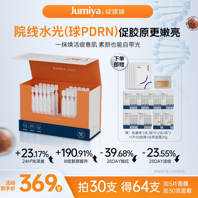 绽媄娅达播DNA钠球PDRN能量棒精华液涂抹式婴儿针【12.3.2】