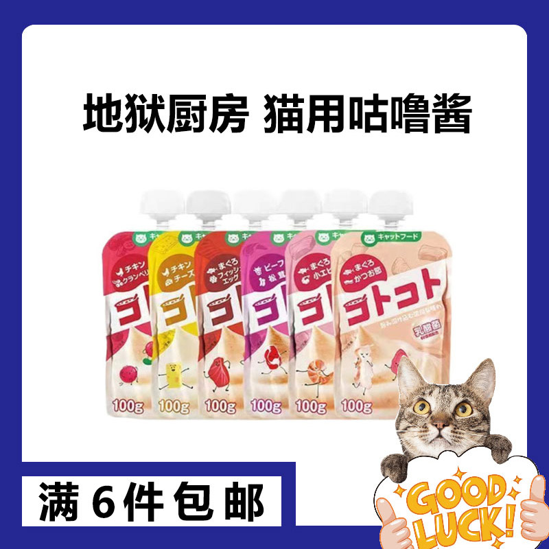 【酱包】地狱厨房猫咪咕噜酱营养增肥肉泥酱流质湿粮猫零食补水100g