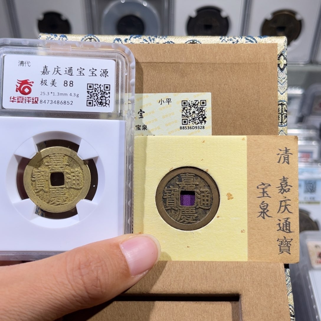 铜L***y帝泉，25嘉庆，2个发顺丰