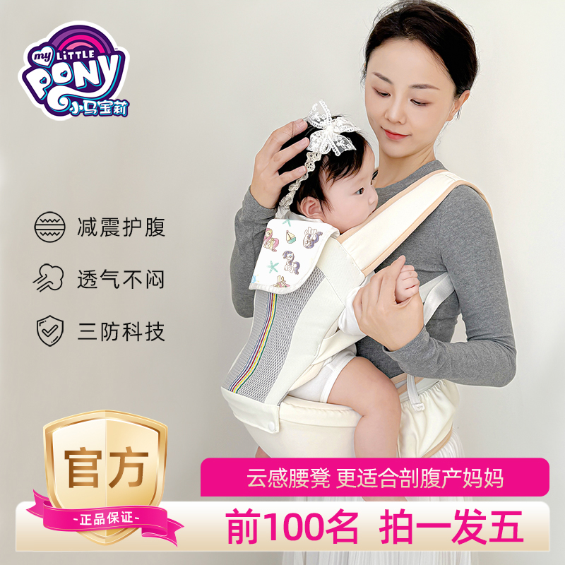 小马宝莉云感婴儿轻便四季宝宝背带透气坐凳外出腰凳抱娃神器