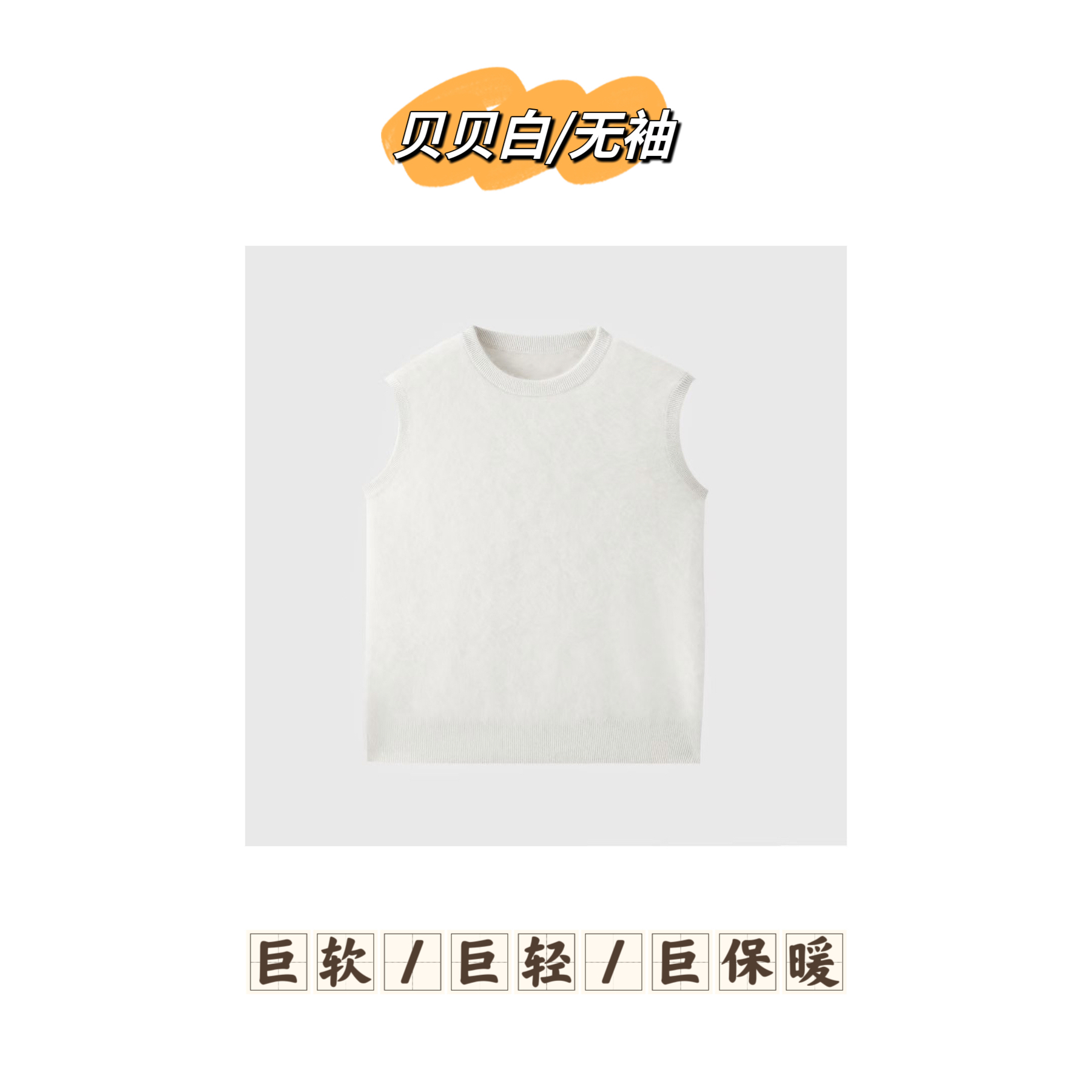 【贝贝白/无袖】"御寒神器"贝贝白动物圆领无袖250801