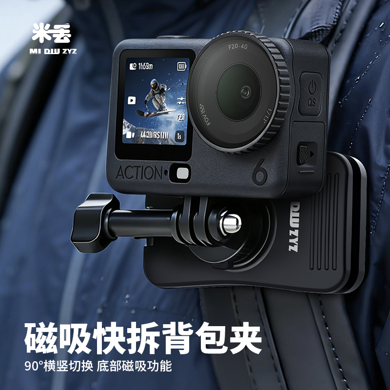 米丢磁吸快拆背包夹第一人称视角拍摄gopro13大疆Action5/4背包夹
