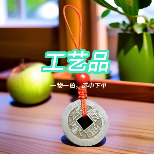 （工艺品）现代文创挂饰汽车挂件直播间所见即所得