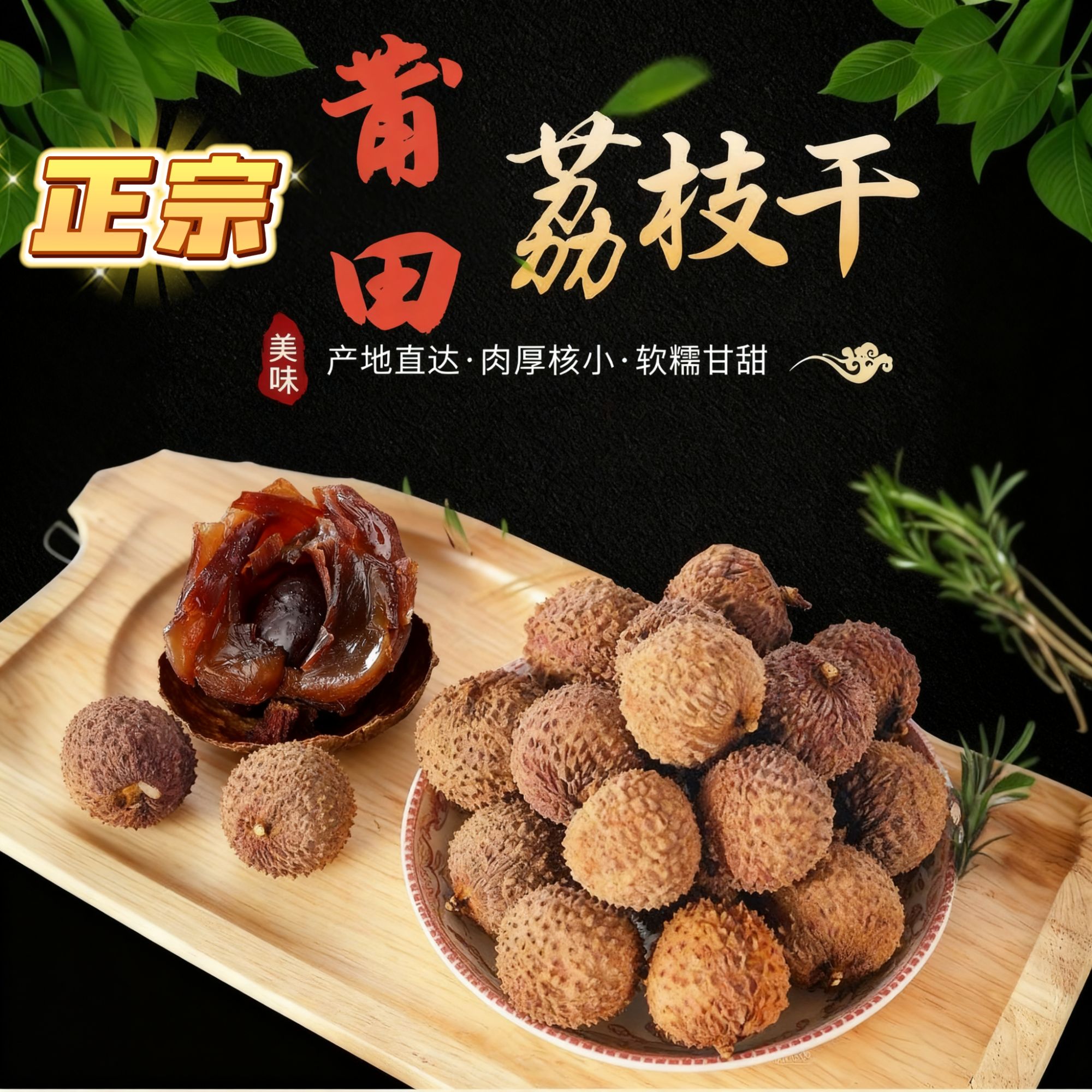 2025新货正宗莆田荔枝干肉厚核小泡水煲汤当零食