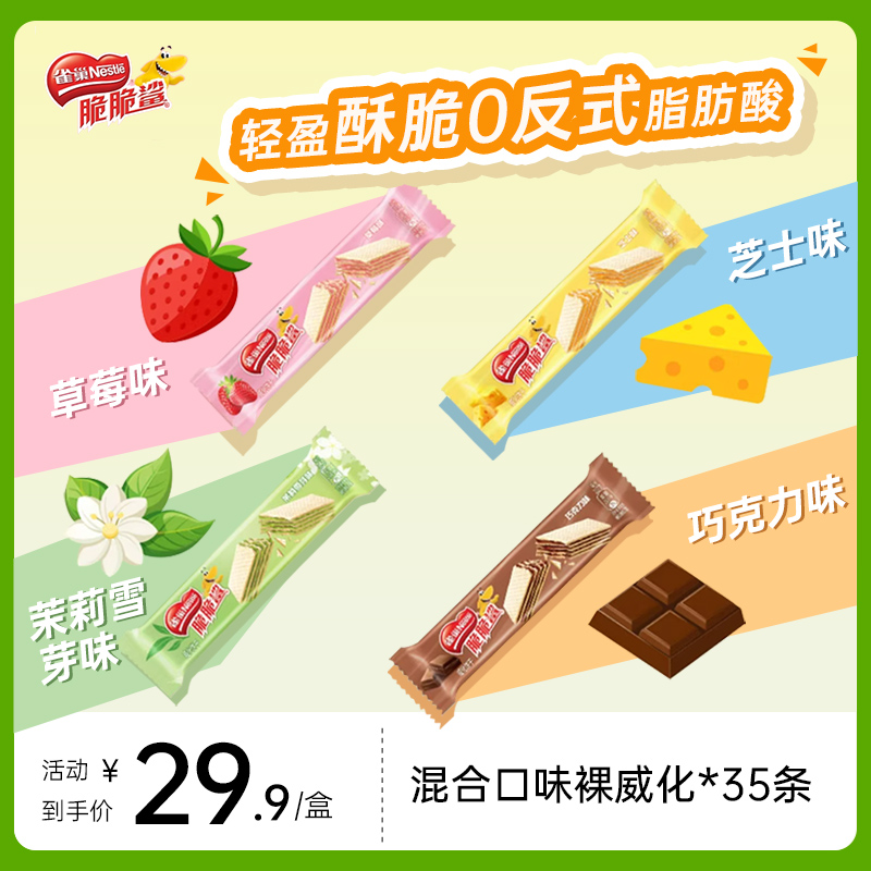 新品 新鲜效期 雀巢脆脆鲨巧克力裸威化饼干无涂层解馋零食下午茶