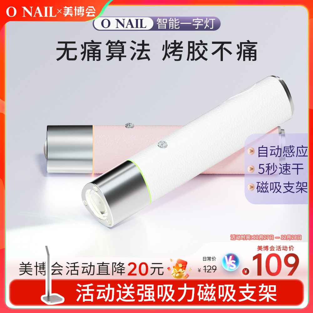 ONAIL不伤眼睛便携美甲灯小型手持美甲灯穿戴甲烤胶照灯一字灯