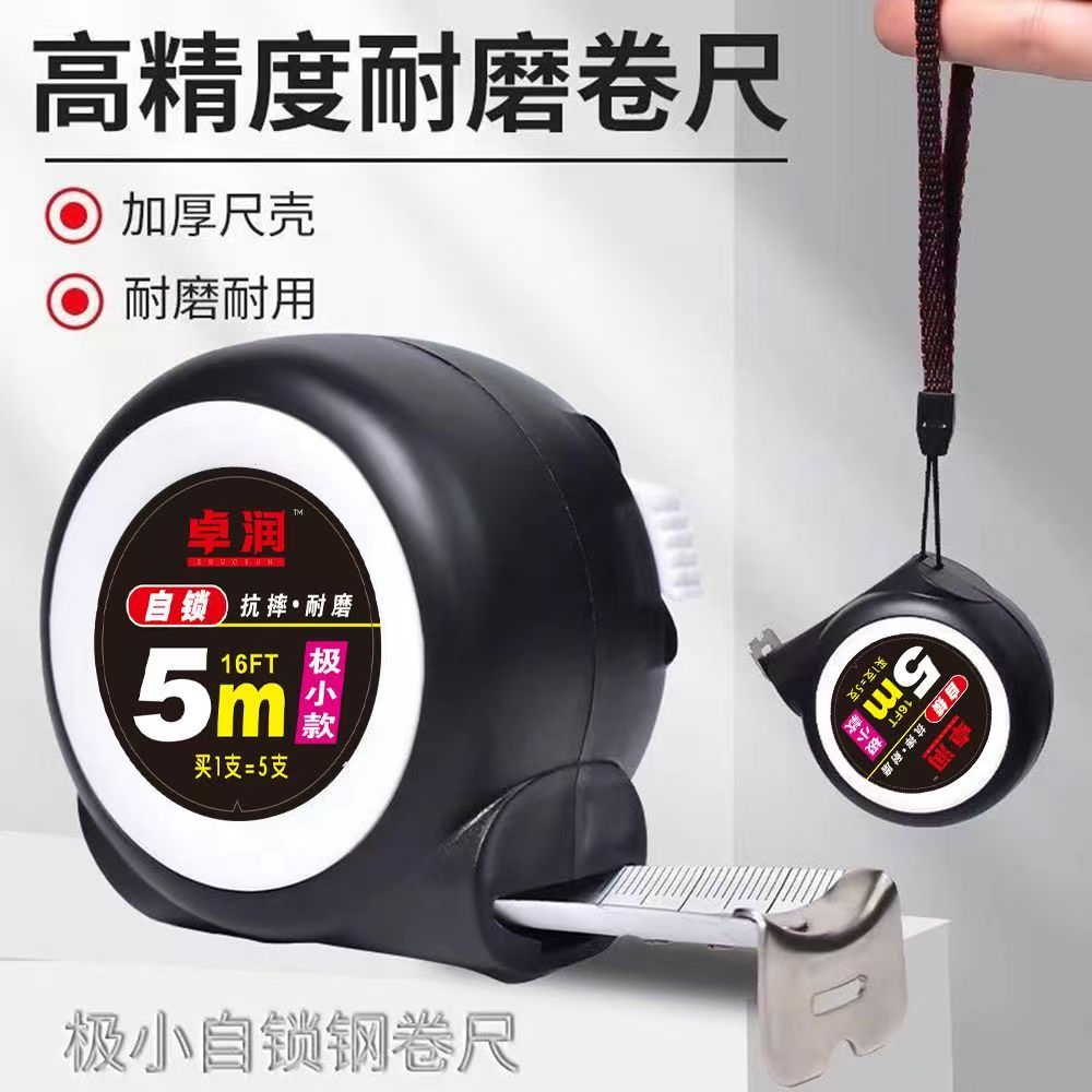 5米自锁防爆卷尺高精度卷尺家用款【备】