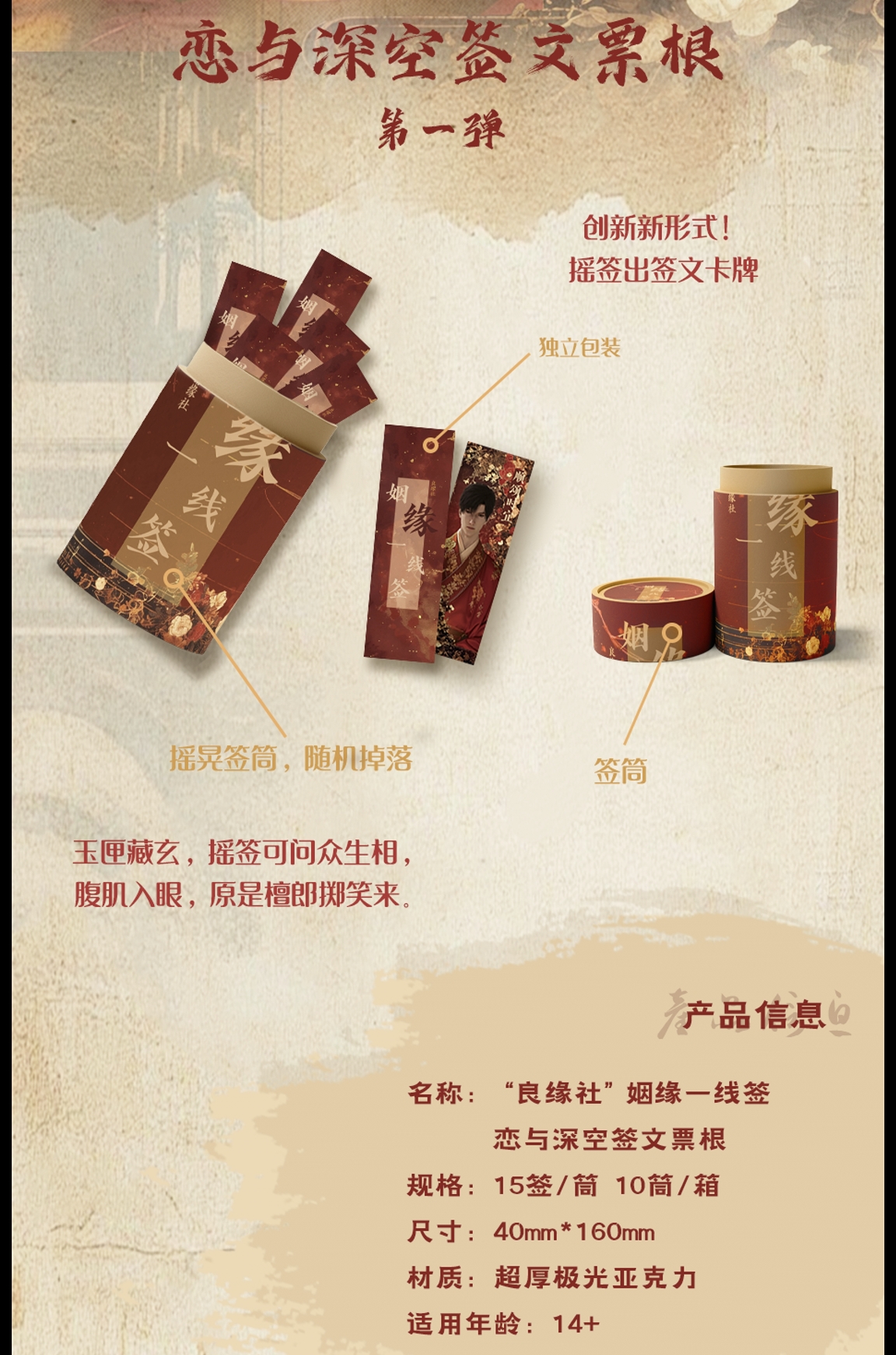 【Z/良缘社】姻缘一线牵 恋与深空签文票根“盲筒”