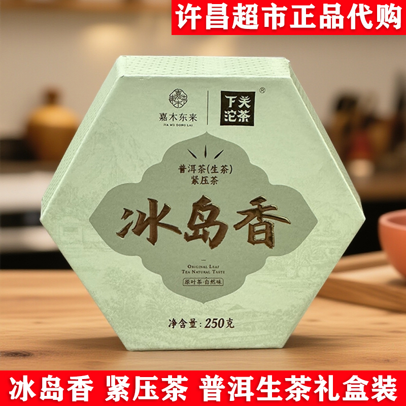 【许昌超市正品】代购普洱茶礼盒装 冰岛香生普茶 高档好茶