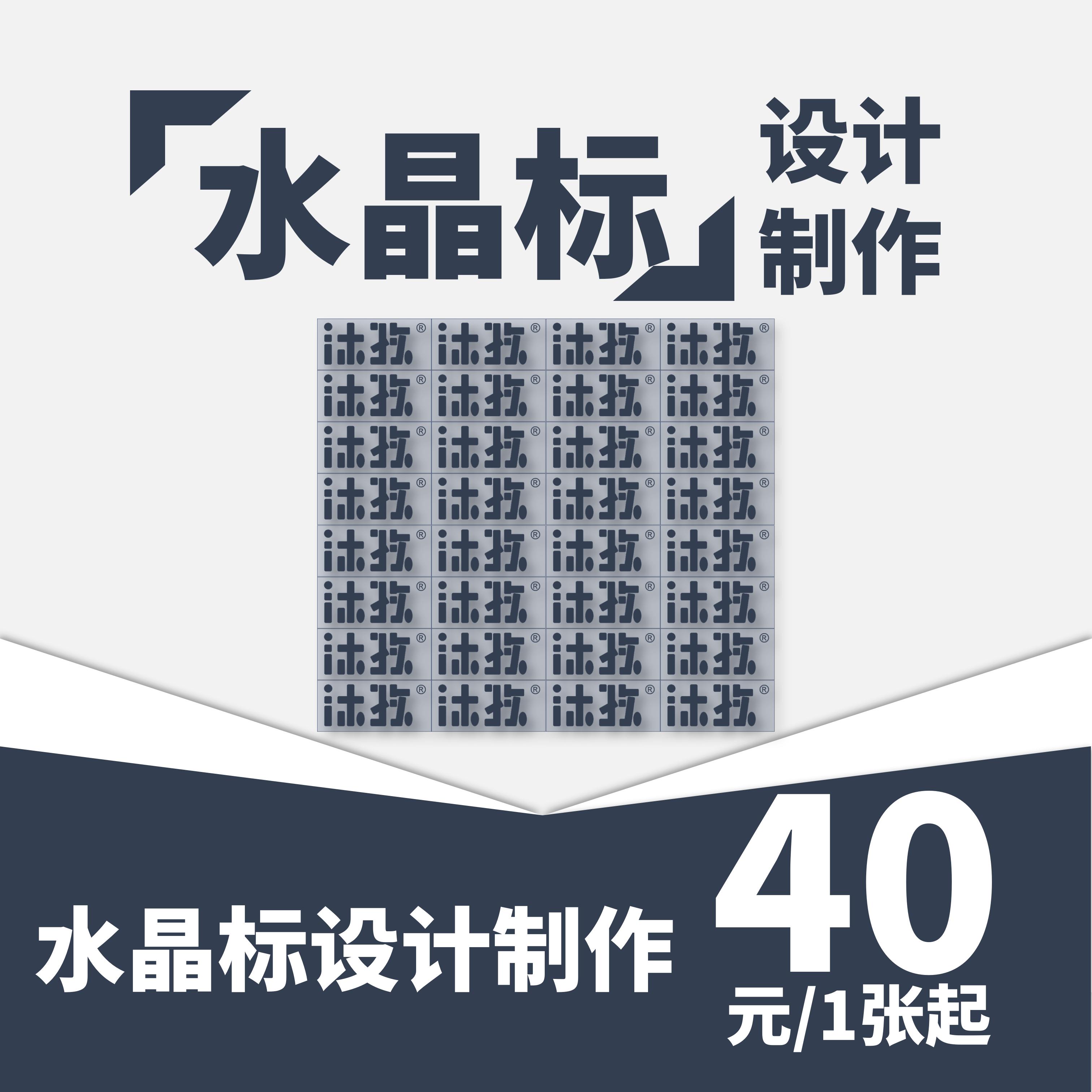 【Muse专享】定制LOGO标/防水水晶标转印贴/撕膜留字/UV打印