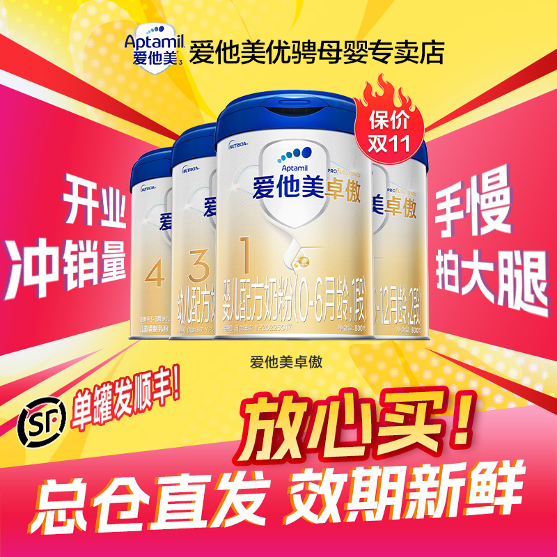 拍前咨询主播8】爱他美卓傲婴儿配方奶粉1/2/3段全阶段拍800g