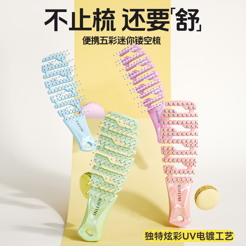RAFFINI五彩梳服帖梳便携式排骨梳按摩蓬松头发家用干湿两用梳子