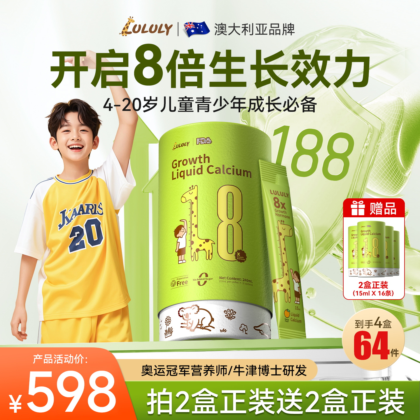 【澳洲进口-新粉专享】买2送2！GABA氨基丁酸极光成长液体钙