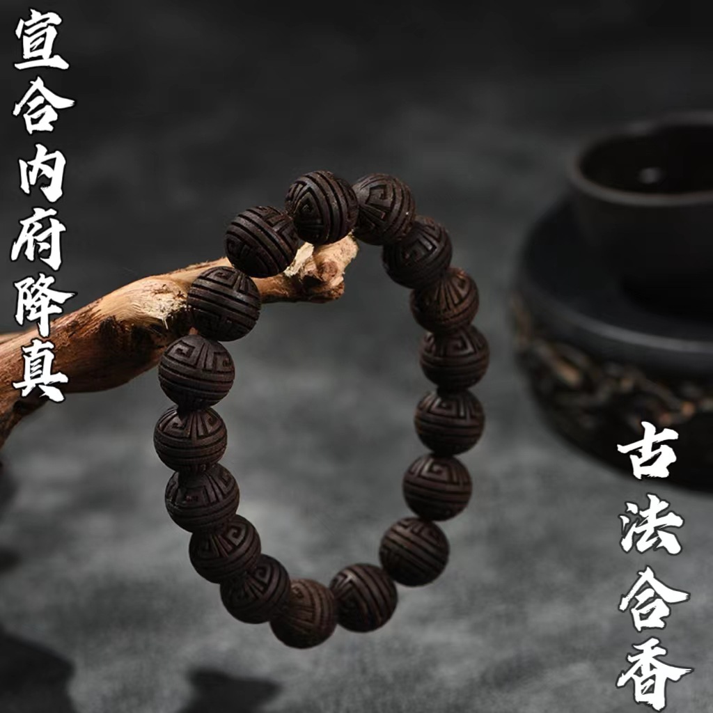 工厂直供【宣合内府降真】文玩国风天然香芳古法手工合香珠