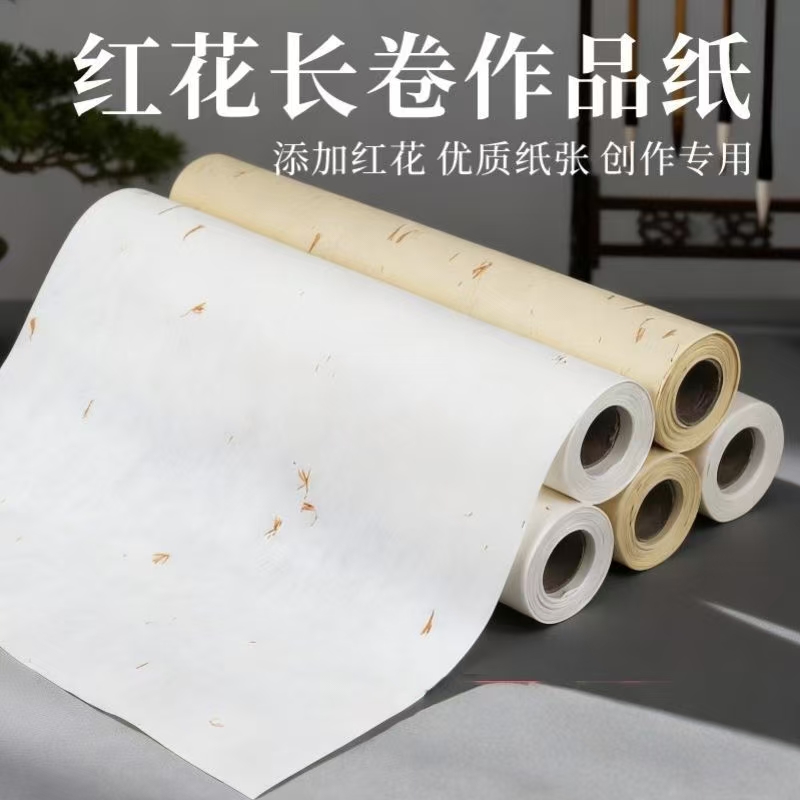 35*20m红花长卷半生半熟书法作品纸