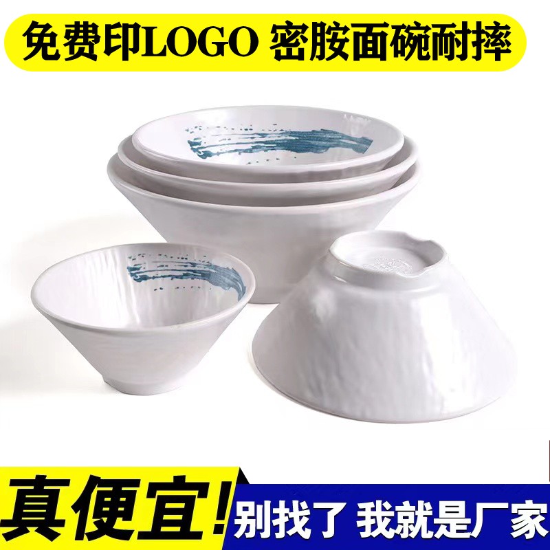 密胺仿瓷面碗麻辣烫碗拉面碗面馆饭店专用塑料防摔斗笠碗家用碗