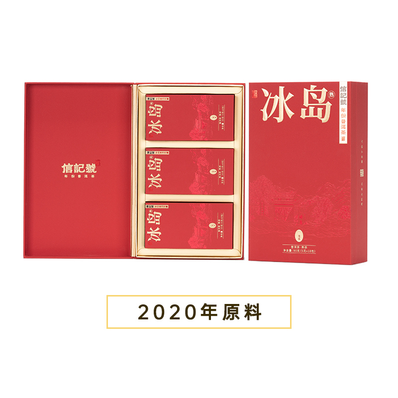 信记号冰岛龙蛋·普洱茶（熟茶）尊享装