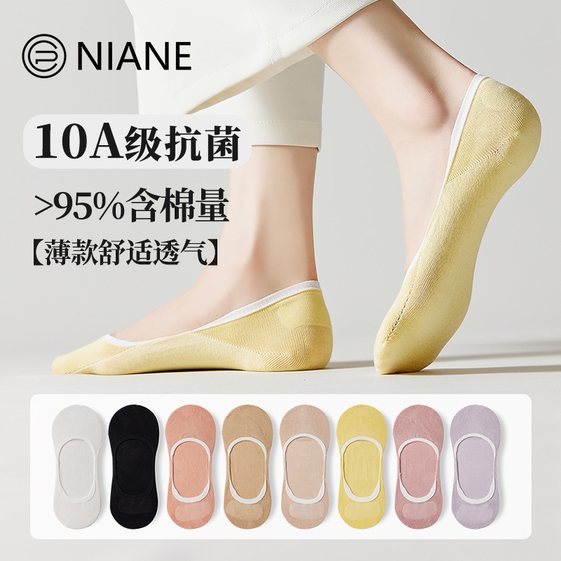 NIANE船袜女士10A抗菌防臭袜子春秋薄款纯棉吸汗透气纯色不掉跟