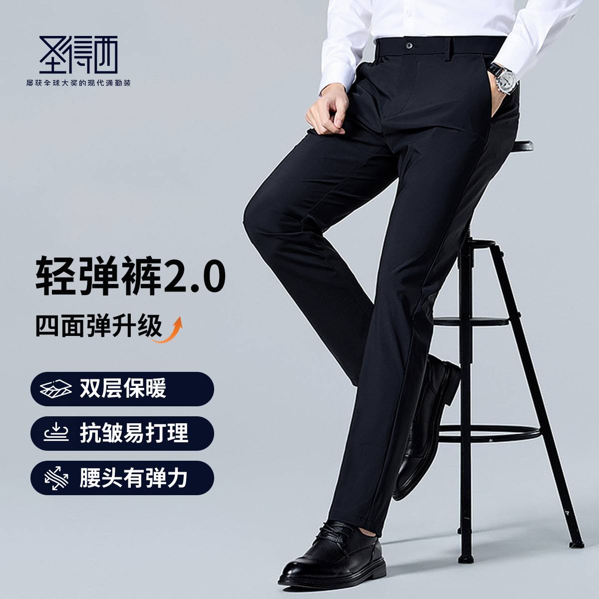 【轻弹裤2.0】圣得西黑色男装秋季新款四面弹加厚保暖直筒休闲长裤
