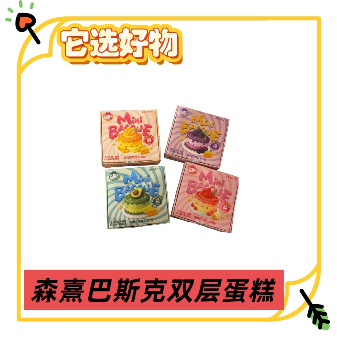 〔全场满59.9包邮〕森熹巴斯克双层蛋糕猫用主食罐65g