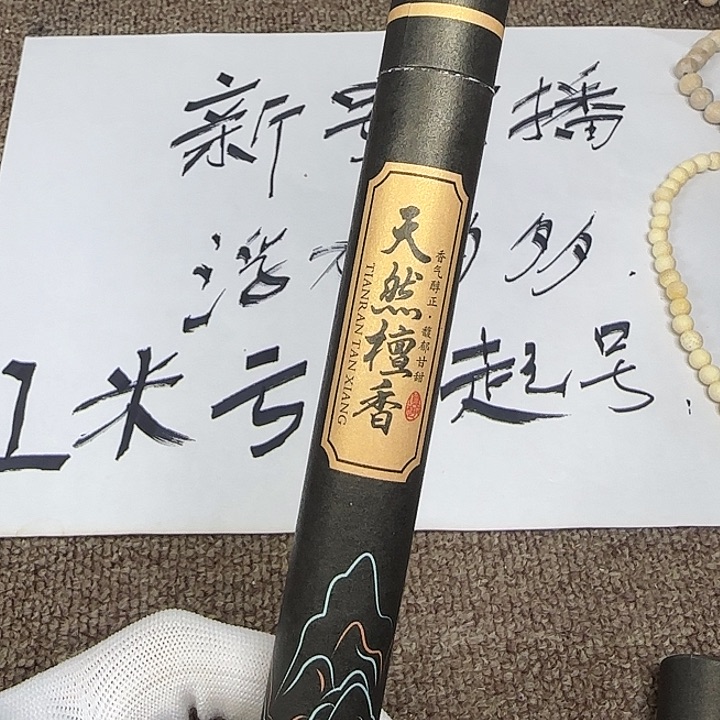 木檀香线香20………………………………