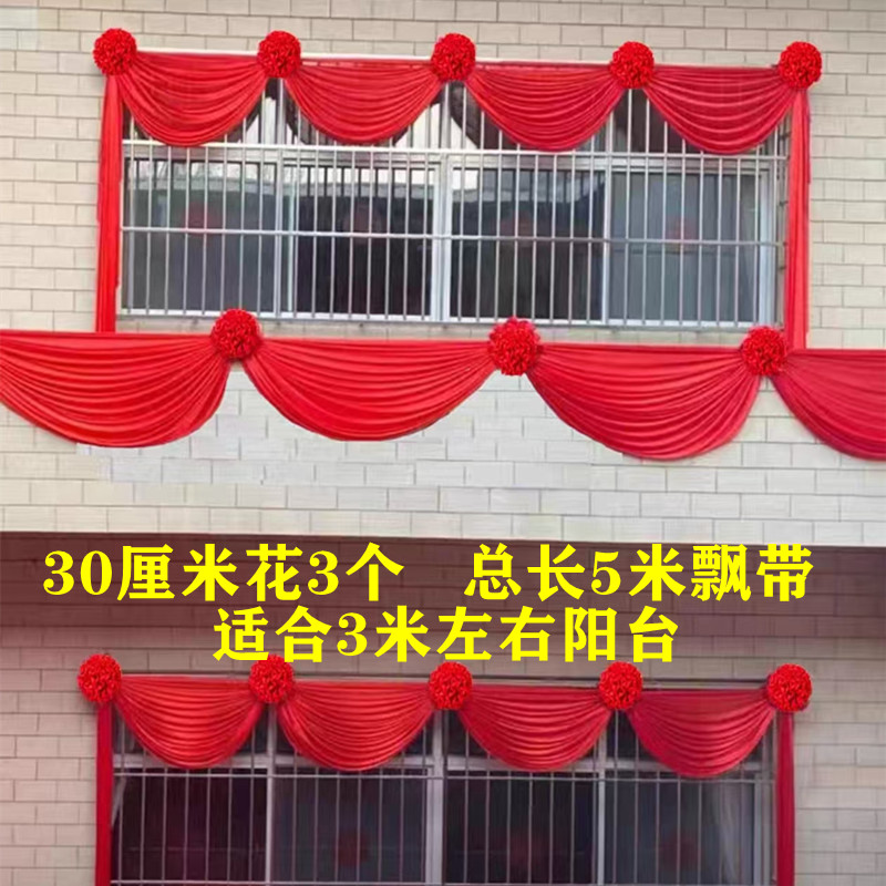 阳台装饰结婚农村庭院布置绸缎拉花大红花球婚房栏杆别墅外墙布置