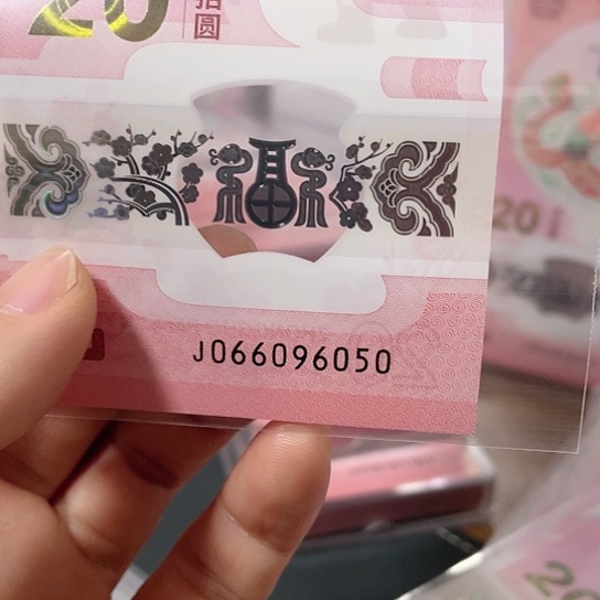 塑料2025年蛇年纪念钞靓号