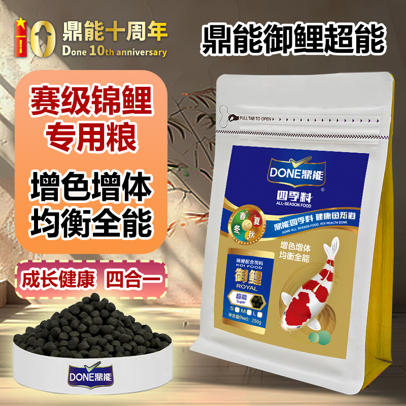 【拍一发二】鼎能锦鲤饲料御鲤饲料