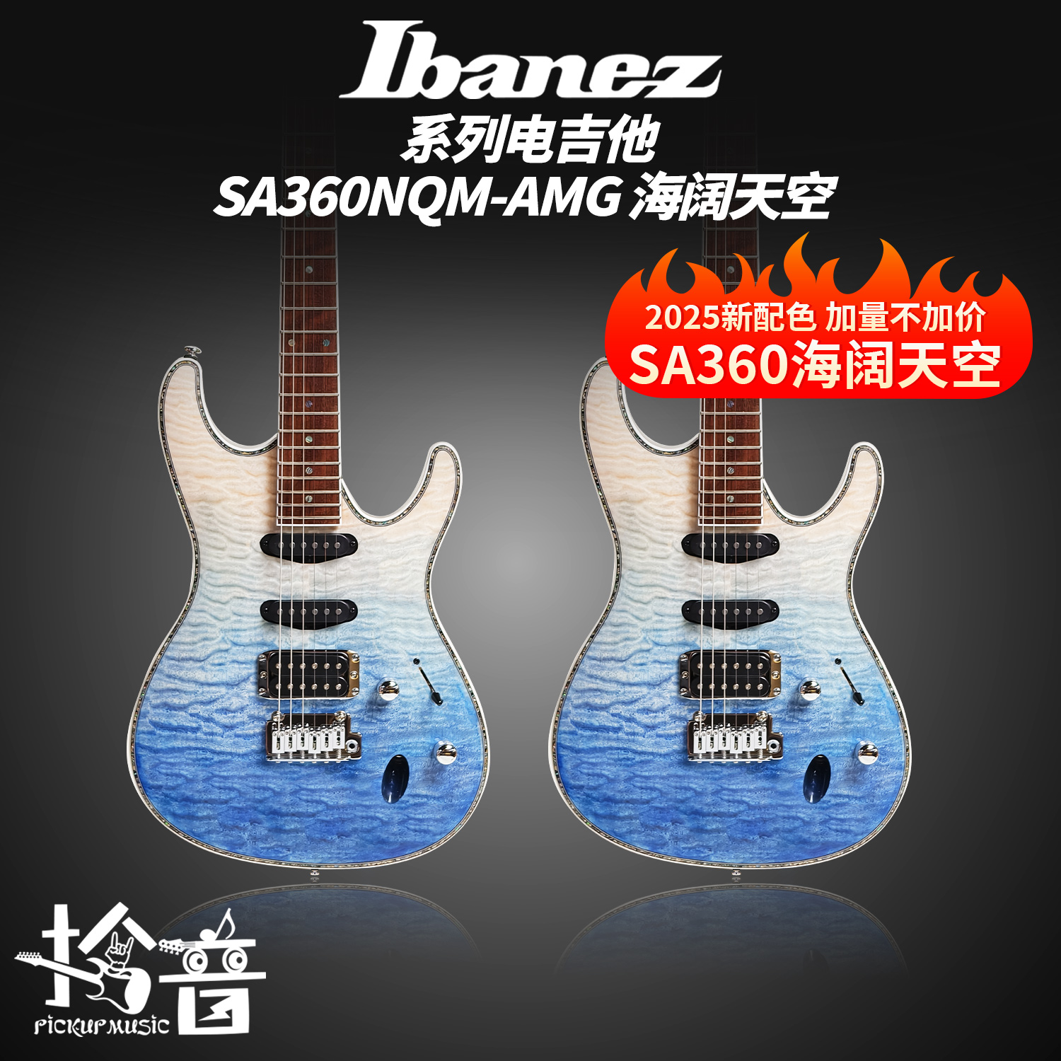 Ibanez SA360 新品海阔天空 电吉他SA系列国产22品进阶薄琴身 