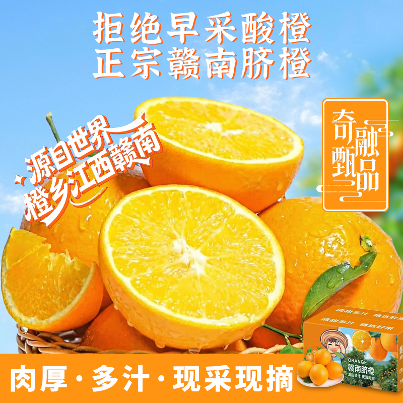 【鹏友专属】超a口感赣南老树脐橙手剥赣南脐橙
