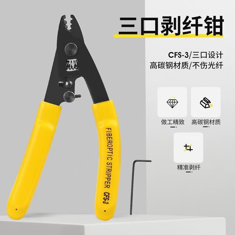光纤碳钢三口米勒钳开剥器剥裸纤尾纤传统剥线三口碳钢米勒钳