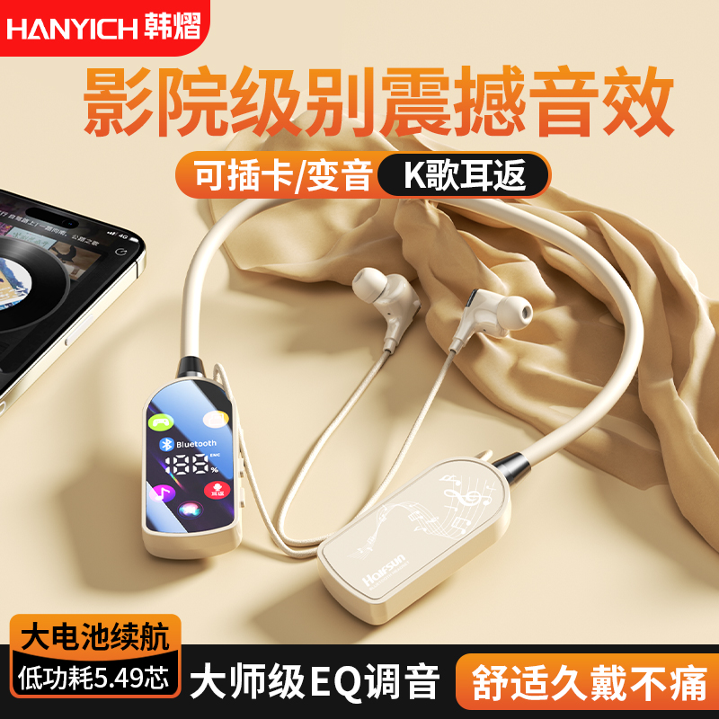 HANYICH新款哈曼之声无线蓝牙耳机挂脖式超长续航通话变声可插卡