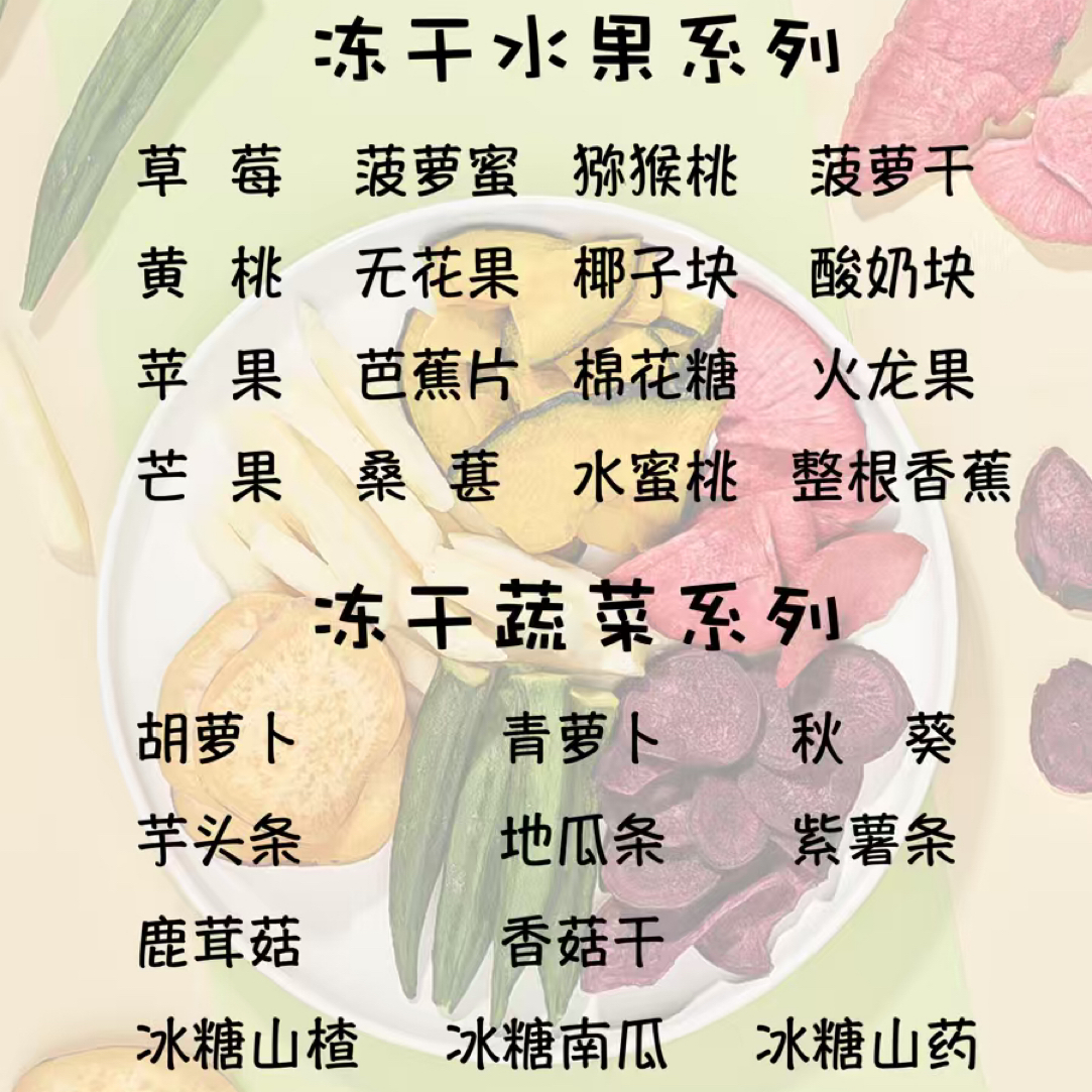 冻干自选混合果蔬脆什锦果蔬脆多种美味果蔬干