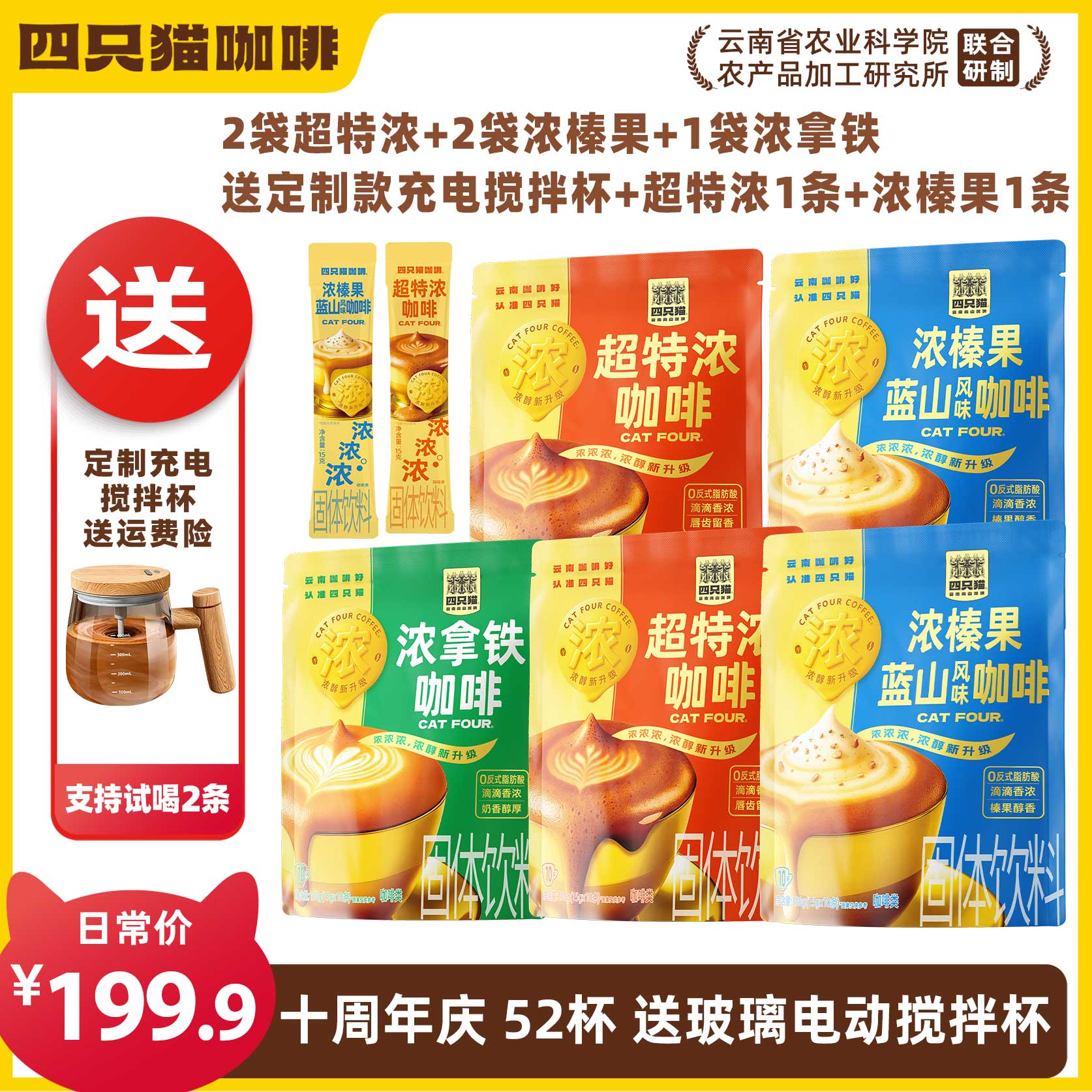 【3口味52杯咖啡】四只猫 超特浓拿铁榛果蓝山咖啡 速溶咖啡 加浓
