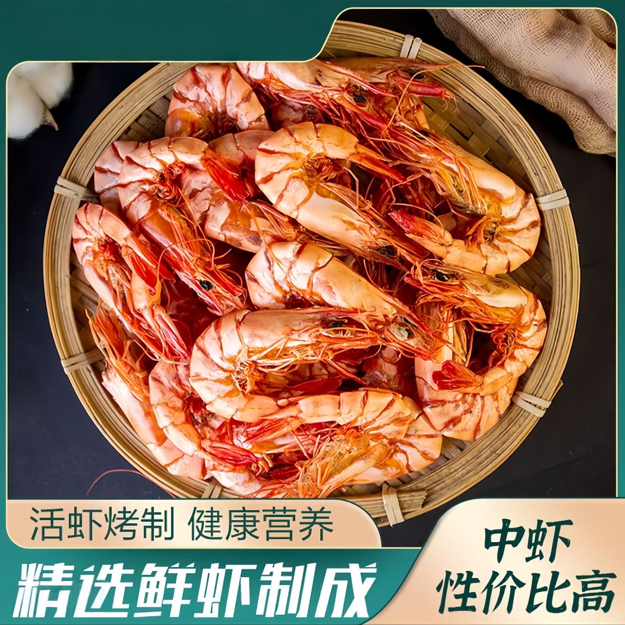 九节虾干活虾现烤开袋即食碳烤深海虾干零食