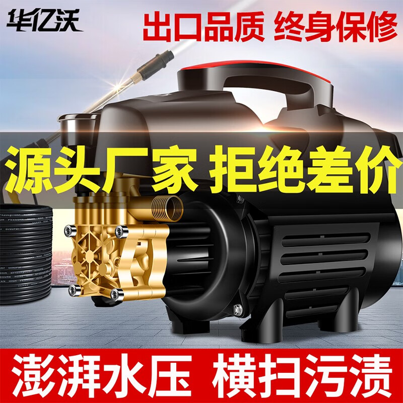 华亿沃大功率高压洗车机家用220V全自动清洗机洗车枪高压水枪