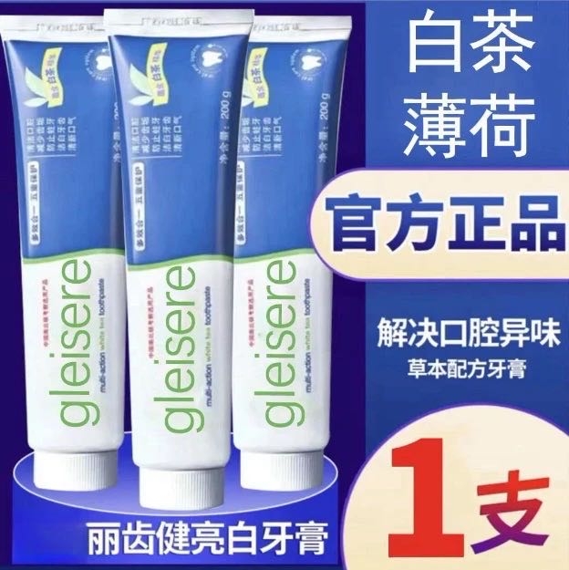 Awmay丽齿健多效含氟牙膏白茶薄荷清新口气亮白祛黄多效合一200g