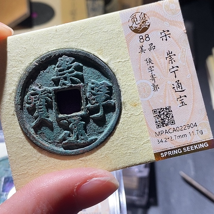铜觅泉评级古钱币一枚 小敏