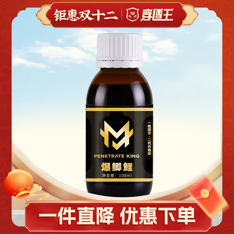 穿透王【老板专属】一瓶搞定爆鲫鲤饵料窝料钓鲫鲤户外池塘添加剂
