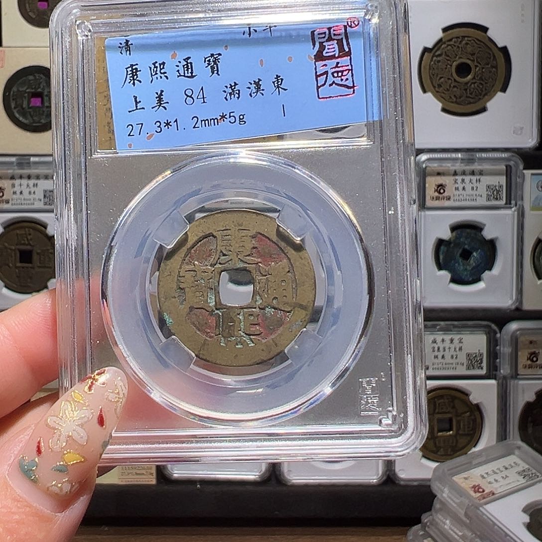 铜康熙东5g。。6033。。。2#