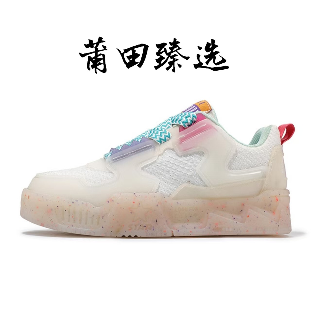 【莆田臻选】音浪休闲低帮潮流板鞋，吸汗透气多巴胺果冻鞋
