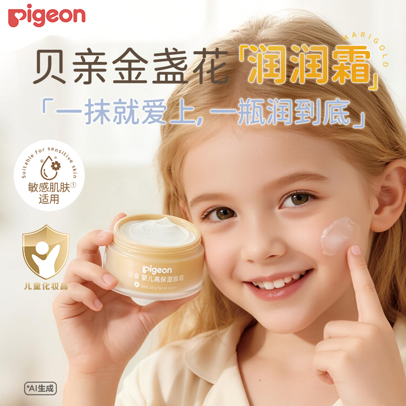 【贝亲】贝亲新生儿金盏花润润霜舒缓高保湿儿童面霜