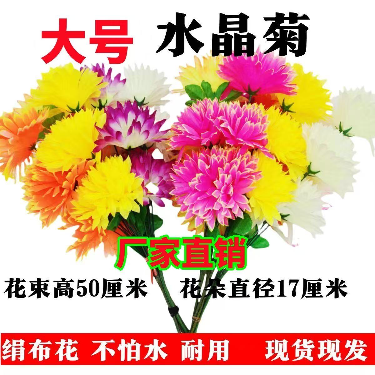 仿真绢花菊花水晶花束批发摆件厂家直销假花仿真花装饰五色花