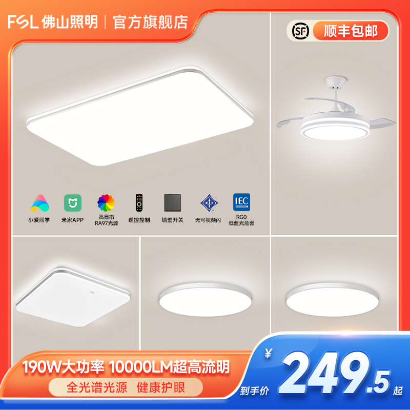 FSL佛山照明凝钰吸顶灯护眼全光谱客厅灯简约全屋灯具大功率光源