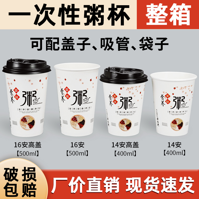 一次性粥杯带盖带吸管早餐店专用粥打包盒稀饭杯子喝装营养粥杯