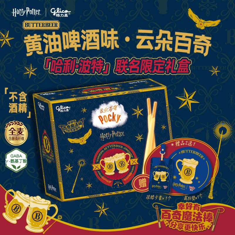 格力高X哈利波特联名礼盒云朵百奇黄油啤酒饼干零食大礼包
