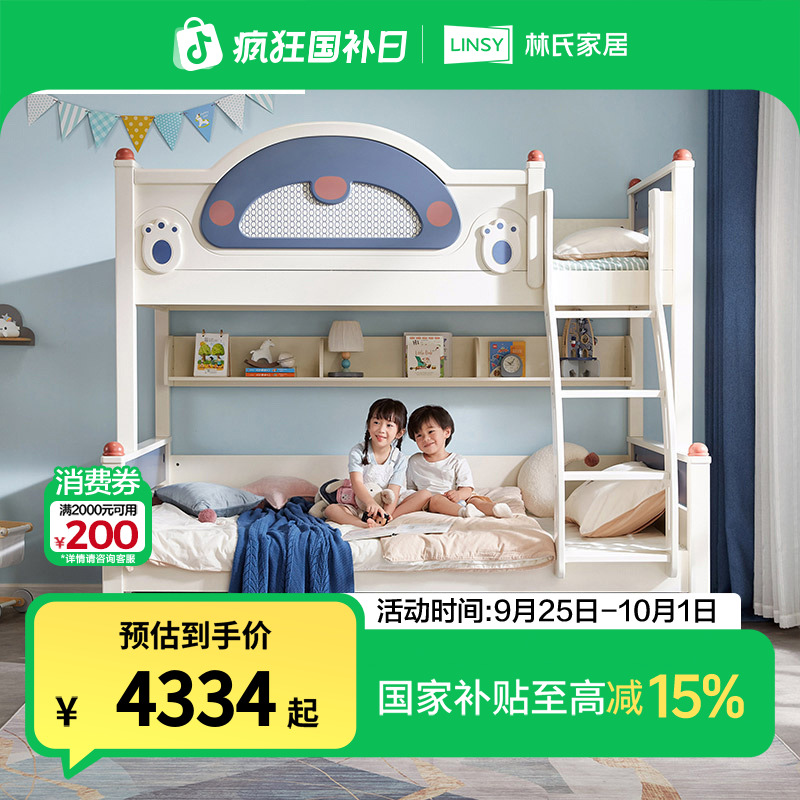 林氏家居简约时尚憨憨熊上下床儿童床LH062A1 SX双层床床垫拖床