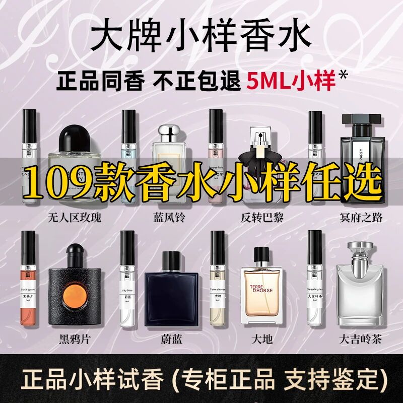 香水小样气质女士中性香淡香清新72小时男士古龙香持久留香古龙水