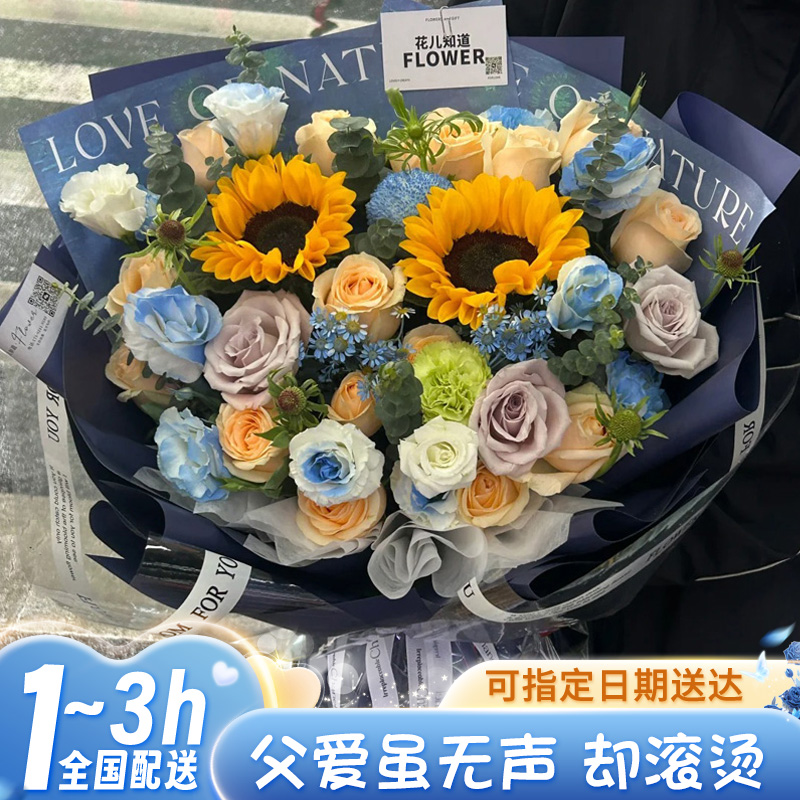 送爸爸的花束鲜花店同城送花上门免费配送订购小时达附近团购直送
