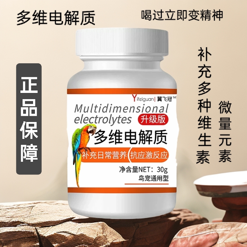 鹦鹉虎皮牡丹玄凤小太阳适用多维电解质葡萄糖营养补钙鸟食饲料